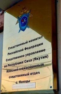 По факту получения ожогов малолетним ребенком в Намском районе проводится процессуальная проверка